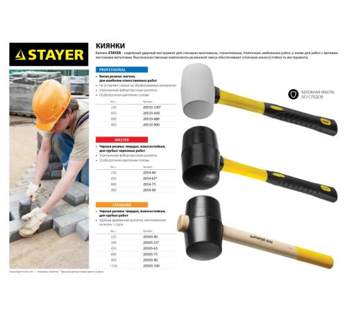 STAYER 900 г, чёрная, резиновая киянка, Professional (2054-90)