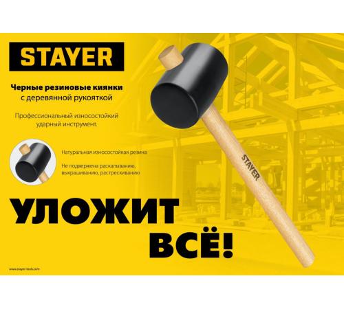 STAYER 1100 г, чёрная резиновая киянка (20505-100)