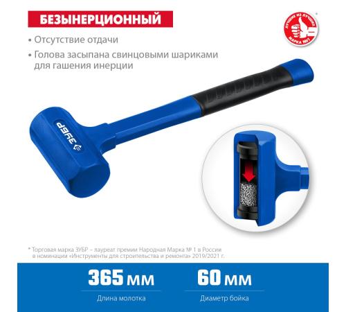 ЗУБР БМО, 60 мм, 1800 г, безынерционный молоток, Профессионал (2049-1800)