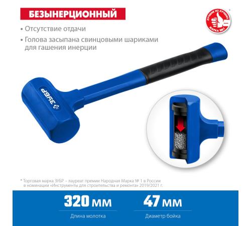 ЗУБР БМО, 47 мм, 680 г, безынерционный молоток, Профессионал (2049-680)