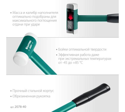 KRAFTOOL Dead Blow, 40 мм, 680 г, безынерционный молоток (2078-40)