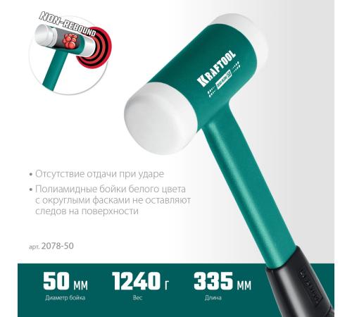 KRAFTOOL Dead Blow 50 мм, 900 г, безынерционный молоток (2078-50)
