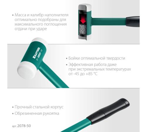 KRAFTOOL Dead Blow 50 мм, 900 г, безынерционный молоток (2078-50)