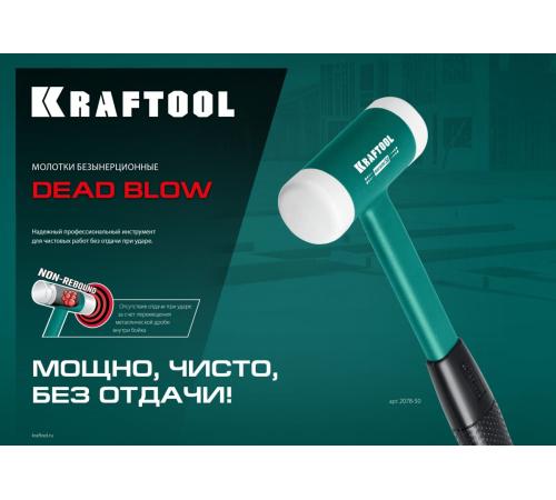 KRAFTOOL Dead Blow 50 мм, 900 г, безынерционный молоток (2078-50)