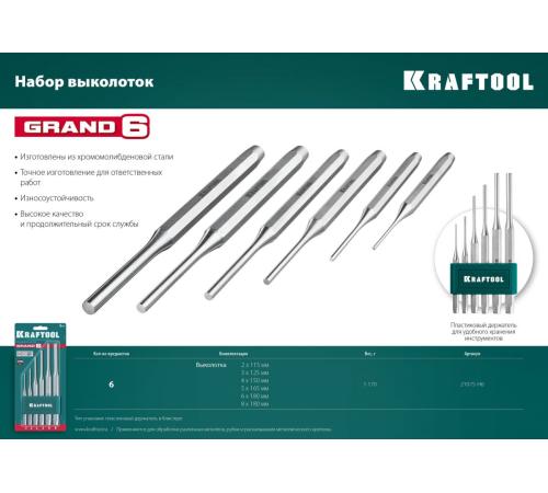 KRAFTOOL Grand-6, 6 предметов, набор выколоток (21075-H6)
