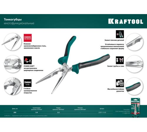 KRAFTOOL KraftMax, 200 мм, тонкогубцы (22011-3-20)