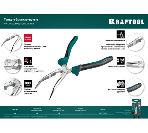 KRAFTOOL 200 мм, изогнутые тонкогубцы (22011-4-20)