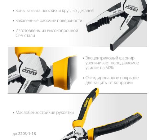 STAYER Hercules, 180 мм, комбинированные плоскогубцы (2203-1-18)