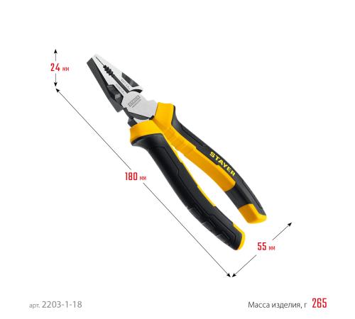 STAYER Hercules, 180 мм, комбинированные плоскогубцы (2203-1-18)