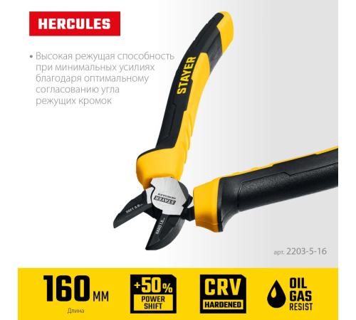 STAYER Hercules, 160 мм, бокорезы (2203-5-16)