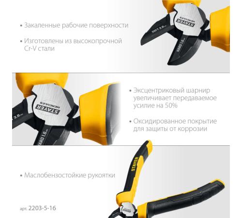 STAYER Hercules, 160 мм, бокорезы (2203-5-16)