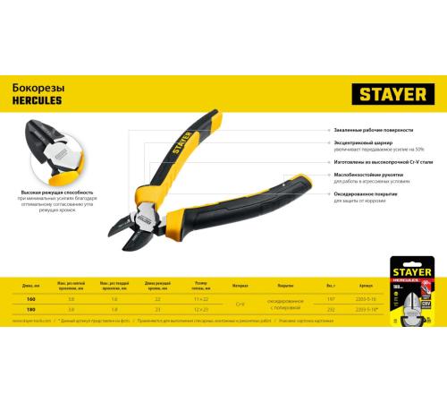 STAYER Hercules, 160 мм, бокорезы (2203-5-16)
