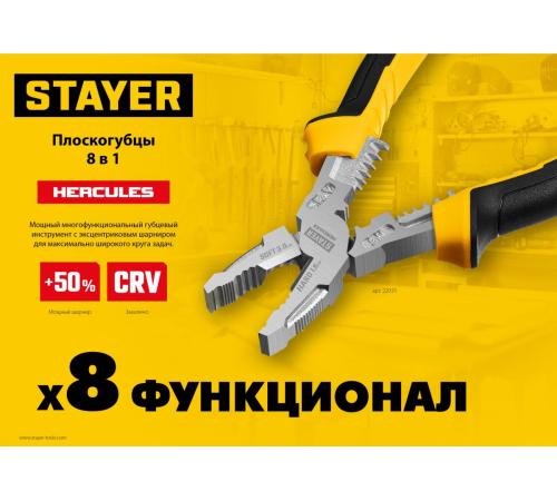 STAYER Hercules 8 в 1, 200 мм, плоскогубцы (22031)