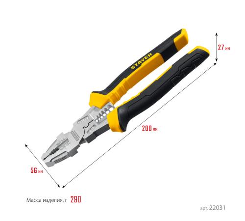 STAYER Hercules 8 в 1, 200 мм, плоскогубцы (22031)