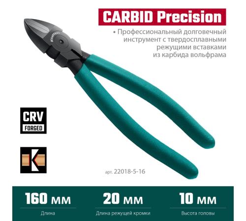 KRAFTOOL KarbMax, 160 мм, бокорезы твердосплавные (22018-5-16)
