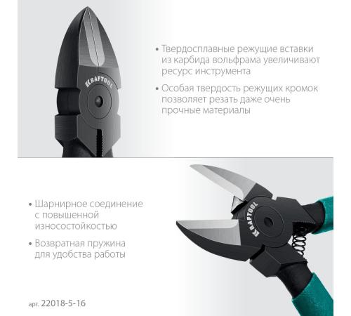 KRAFTOOL KarbMax, 160 мм, бокорезы твердосплавные (22018-5-16)