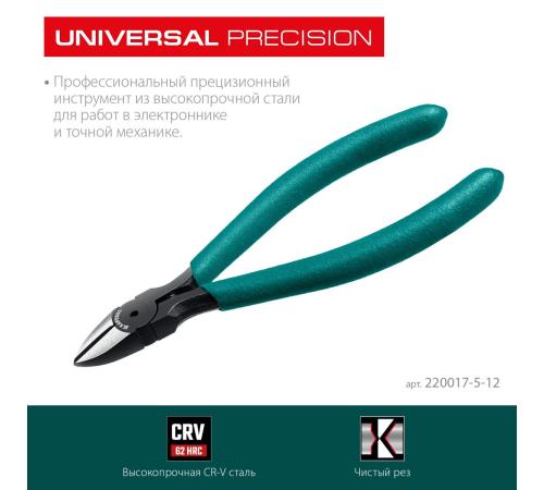 KRAFTOOL Kraft Mini, 130 мм, прецизионные бокорезы (220017-5-12)