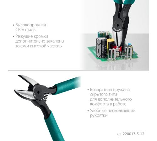 KRAFTOOL Kraft Mini, 130 мм, прецизионные бокорезы (220017-5-12)