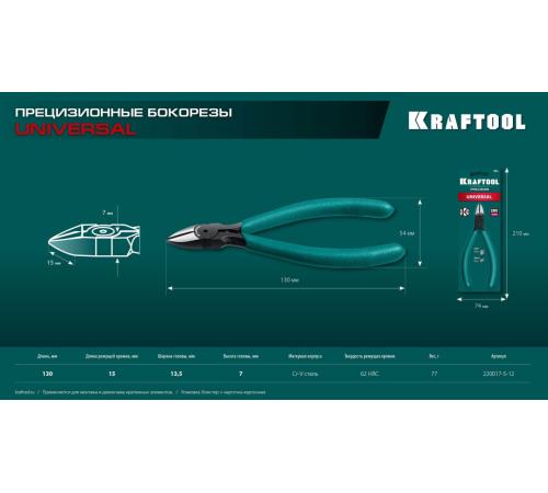 KRAFTOOL Kraft Mini, 130 мм, прецизионные бокорезы (220017-5-12)