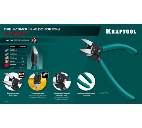 KRAFTOOL Kraft Mini, чистый рез 150 мм, прецизионные бокорезы (220017-8-15)
