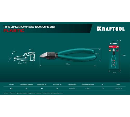 KRAFTOOL Kraft Mini, чистый рез 150 мм, прецизионные бокорезы (220017-8-15)