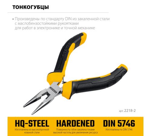 STAYER 120 мм, Мини-тонкогубцы (2218-2)