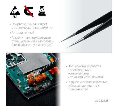 KRAFTOOL прямой 135 мм, Антистатический антимагнитный прецизионный пинцет (222125)
