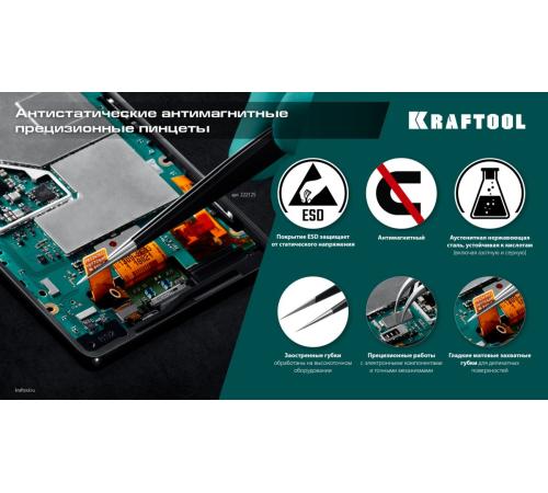 KRAFTOOL прямой 135 мм, Антистатический антимагнитный прецизионный пинцет (222125)