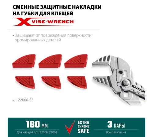 KRAFTOOL Vise-Wrench сменные защитные накладки на губки, для клещей 180 мм, набор из 3-х пар (22066-S3)