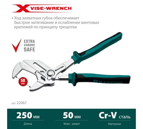 KRAFTOOL Vise-Wrench X, 250 мм, клещи переставные-гаечный ключ (22067)