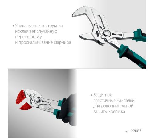 KRAFTOOL Vise-Wrench X, 250 мм, клещи переставные-гаечный ключ (22067)
