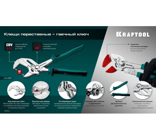 KRAFTOOL Vise-Wrench X, 250 мм, клещи переставные-гаечный ключ (22067)