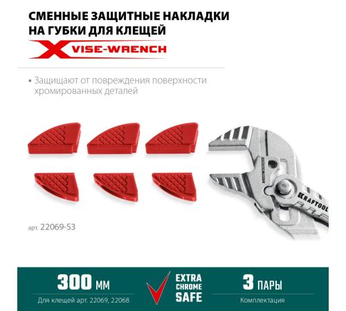 KRAFTOOL Vise-Wrench сменные защитные накладки на губки, для клещей 300 мм, набор из 3-х пар (22069-S3)