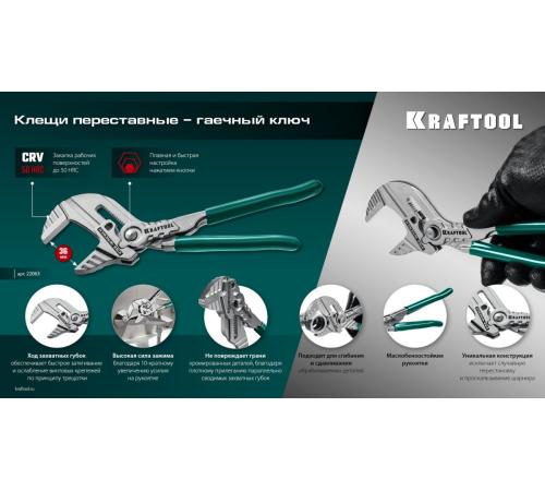 KRAFTOOL Vise-Wrench, 180 мм, клещи переставные-гаечный ключ (22063)