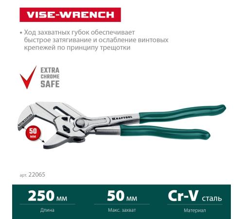 KRAFTOOL Vise-Wrench, 250 мм, клещи переставные-гаечный ключ (22065)