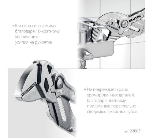 KRAFTOOL Vise-Wrench, 250 мм, клещи переставные-гаечный ключ (22065)