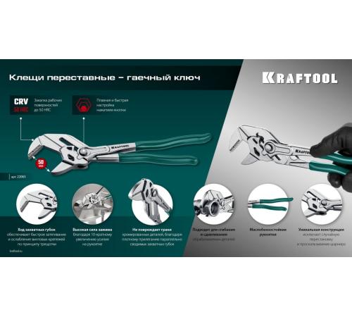 KRAFTOOL Vise-Wrench, 250 мм, клещи переставные-гаечный ключ (22065)