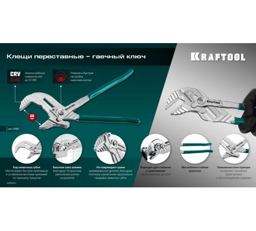 KRAFTOOL Vise-Wrench, 300 мм, клещи переставные-гаечный ключ (22068)