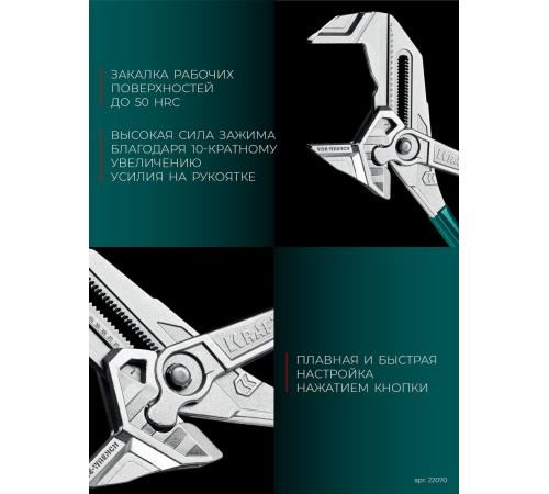 KRAFTOOL Vise-Wrench, 400 мм, клещи переставные-гаечный ключ (22070)