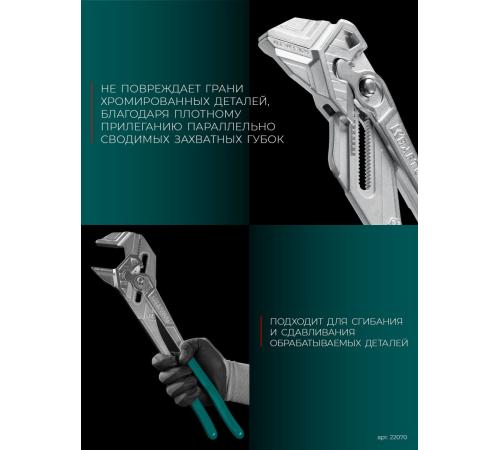 KRAFTOOL Vise-Wrench, 400 мм, клещи переставные-гаечный ключ (22070)