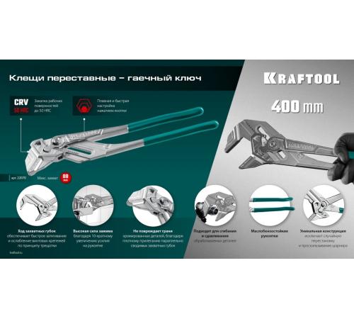 KRAFTOOL Vise-Wrench, 400 мм, клещи переставные-гаечный ключ (22070)