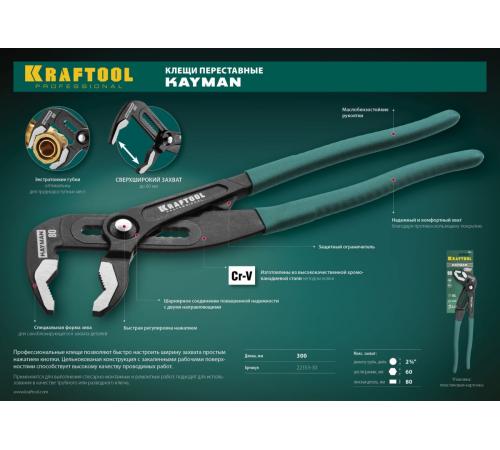 KRAFTOOL KAYMAN, 300 мм, переставные клещи (22353-30)
