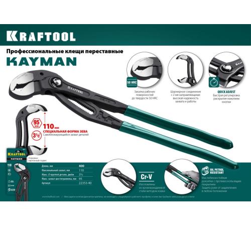 KRAFTOOL KAYMAN, 400 мм, переставные клещи (22353-40)