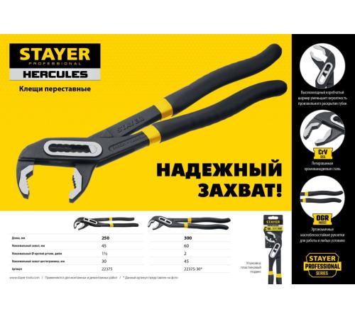 STAYER Hercules, 250 мм, переставные клещи, Professional (22375)
