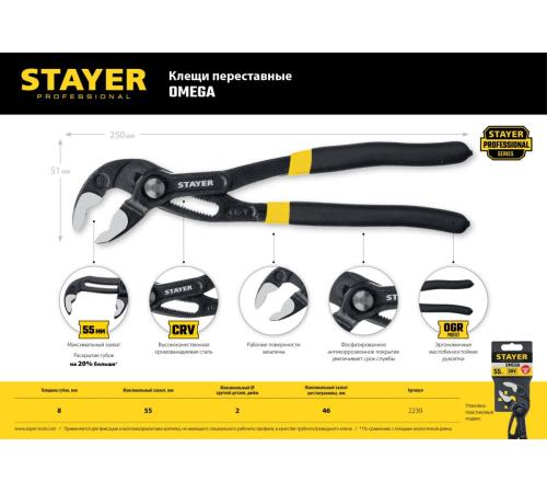 STAYER Omega, 250 мм, переставные клещи, Professional (2239)