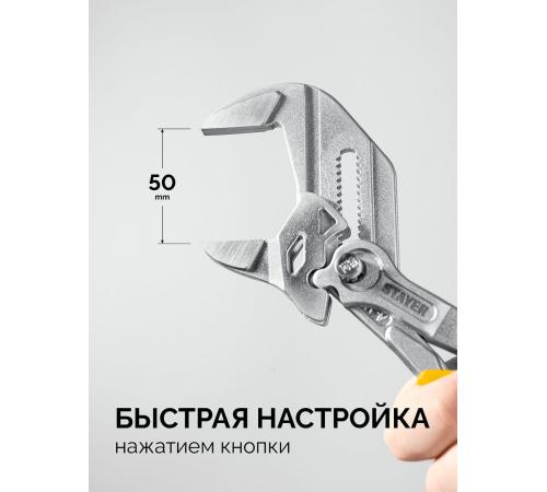 STAYER PlierWrench 260 мм, захват 50 мм, переставные клещи-гаечный ключ (22402)