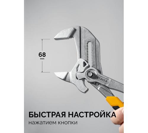 STAYER PlierWrench 300 мм, захват 68 мм, переставные клещи-гаечный ключ (22403)