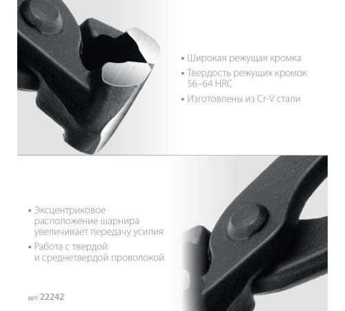 СИБИН 280 мм, арматурные клещи (22242)