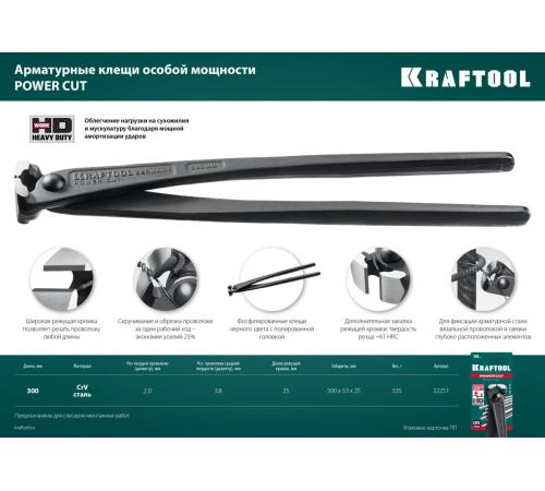 KRAFTOOL Power Cut 300, арматурные клещи (22251)