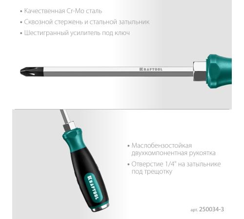 KRAFTOOL Impact PH3, ударная отвертка (250034-3)